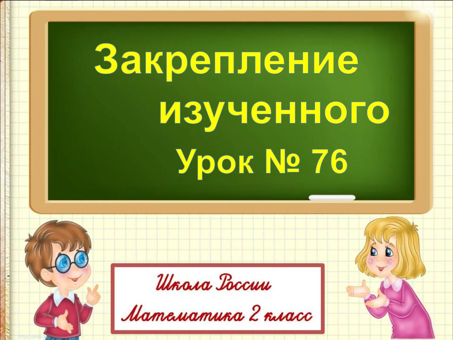 Повтори конец