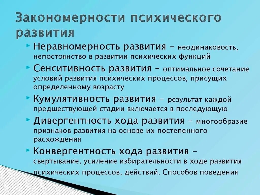 Основные закономерности психического развития ребенка-дошкольника. Кумулятивность психического развития. Закономерности психического развития ребенка дошкольного возраста. Кумулятивность развития психики.