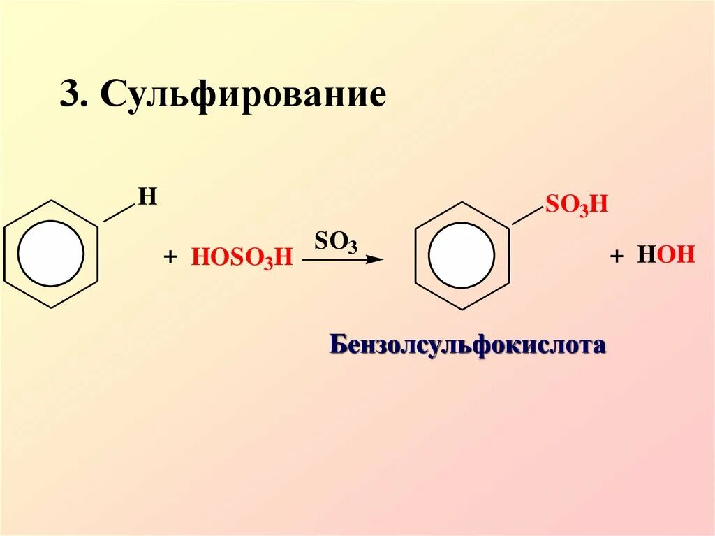 Сульфирование кумола механизм. Сульфирование толуола механизм реакции. Сульфирование пропилбензола. Сульфирование бензальдегида. Эфиры с бензолом