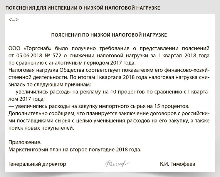 Письмо пояснения в налоговую. Низкая налоговая нагрузка по налогу на прибыль объяснение. Ответ ИФНС О низкой налоговой нагрузке. Обоснование низкой налоговой нагрузки. Низкая налоговая нагрузка пояснения в налоговую.