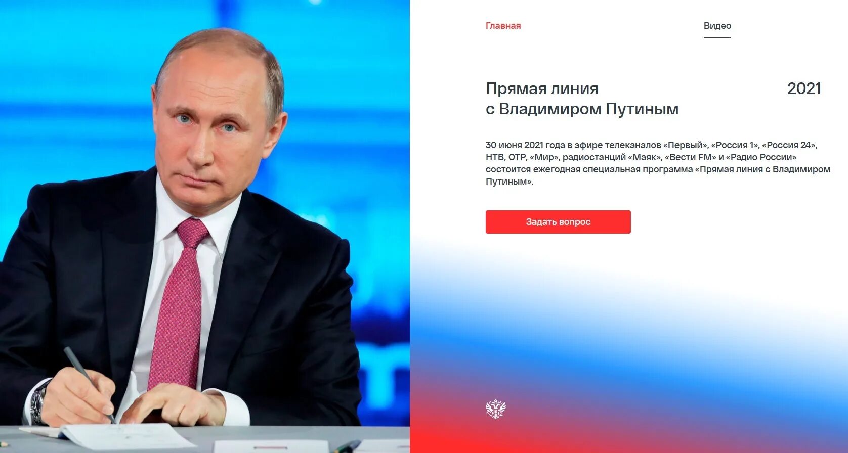 Прямая трансляция прямой линии. Прямая линия с путиным 2025 30 июня. прямая линия президента 2025. прямая линия с путиным 2025.