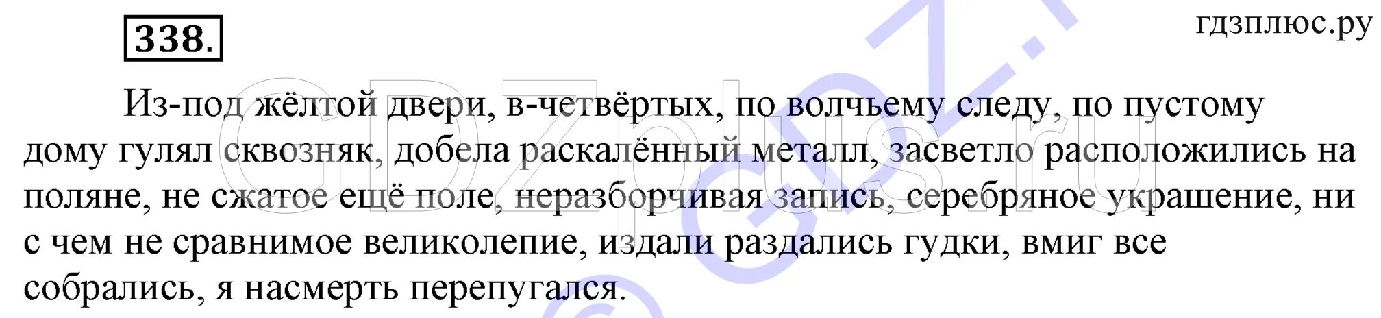 Русский язык 4 класс упражнение 183. Русский 6 класс упражнение 183. Русский язык упражнение 338. Русский язык 4 класс упражнение 338. Русский язык 4 класс упражнение 338.