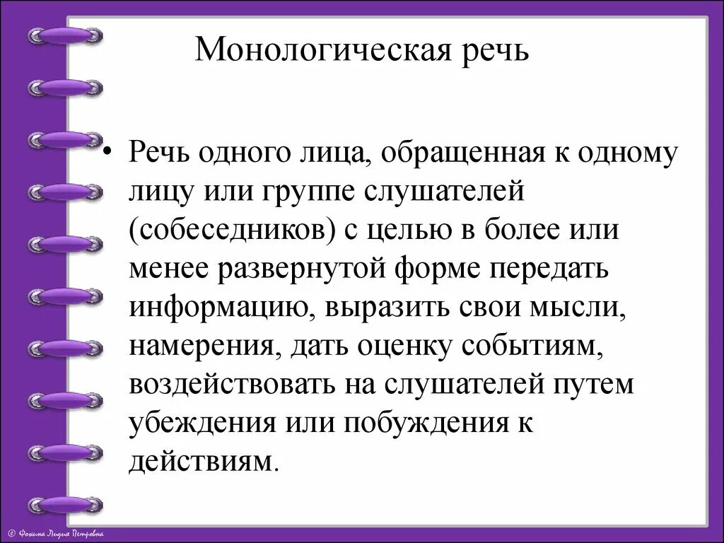 Монологическая речь доклад поздравительная речь презентация