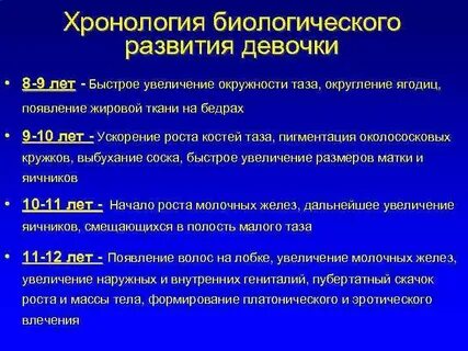 Уровень биологического развития