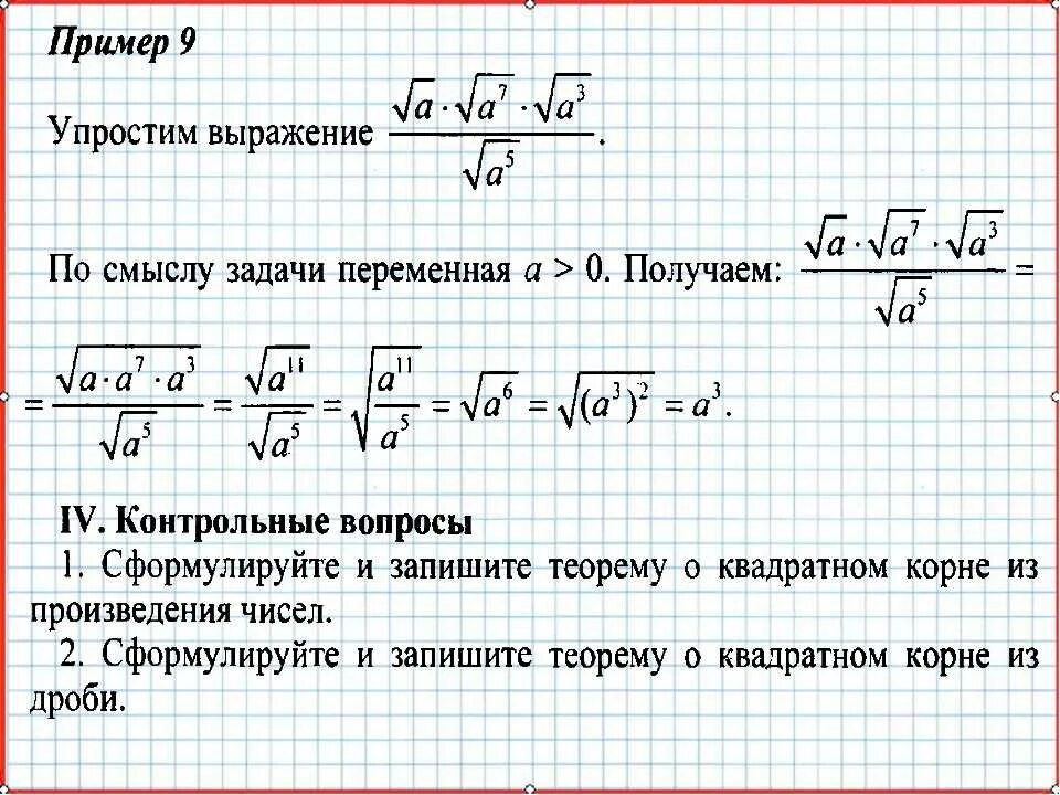 Сократить квадратный корень. Как вычислить квадратный корень дроби. Как вычислить квадратный корень из дроби. Выражения с корнями и степенями. Примеры с корнями и дробями.