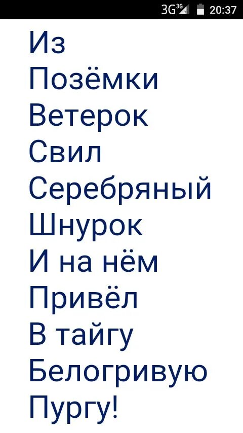 Считалка из слов из поземки серебряный. Считалка из поземки ветерок свил серебряный. Из позёмки ветерок свил серебряный шнурок и на нём. Т Белозёров считалка. Предложение считалка т Белозеров.