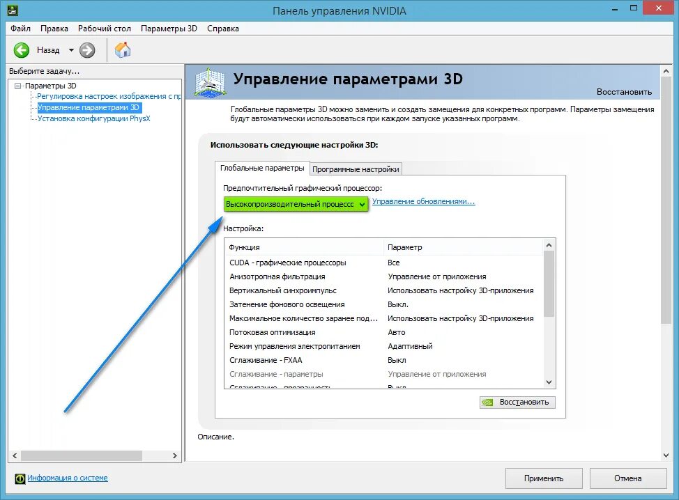 Настройка видеокарты. Управление параметрами 3d. Настройка видеокарты NVIDIA. Настройка видеокарты нвидиа.