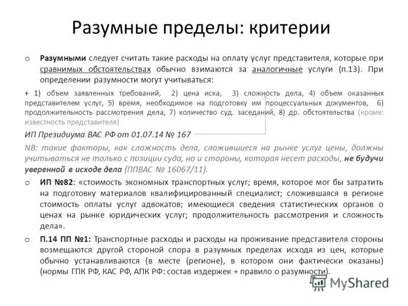 Возмещение оплаты представителя. Возражение на исковое заявление о возмещении судебных расходов. Возражение на взыскание судебных расходов. Возражение на взыскание судебных расходов образец. Возражения на ходатайство о взыскании судебных расходов.