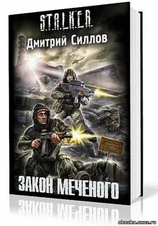 Читать силлов закон