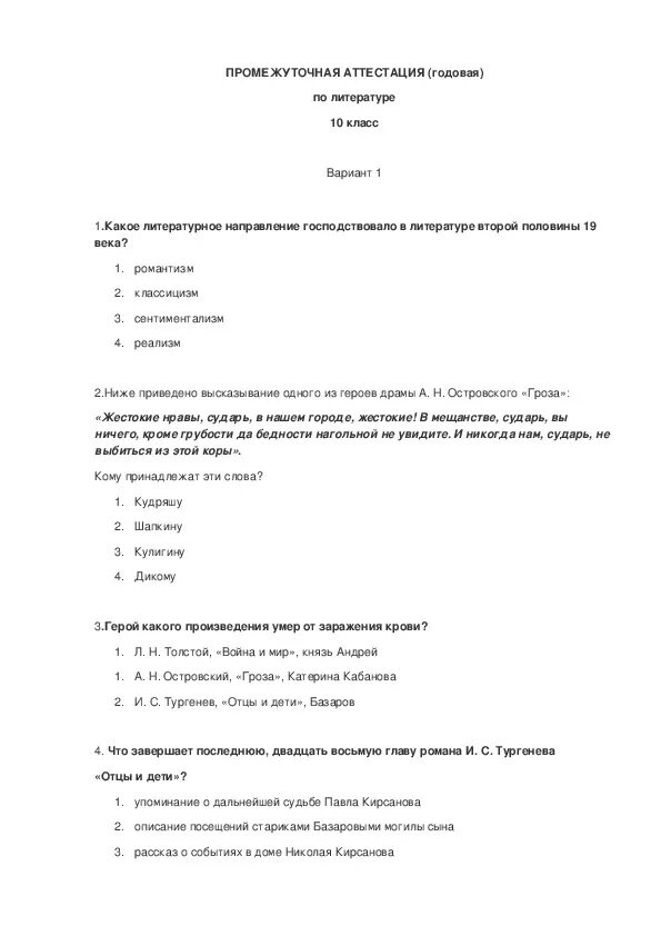 Аттестация 6 класс литература ответы. Промежуточная аттестация по литературе. Промежуточнаяатестация литература 7. Промежуточная аттестация по родной литературе.