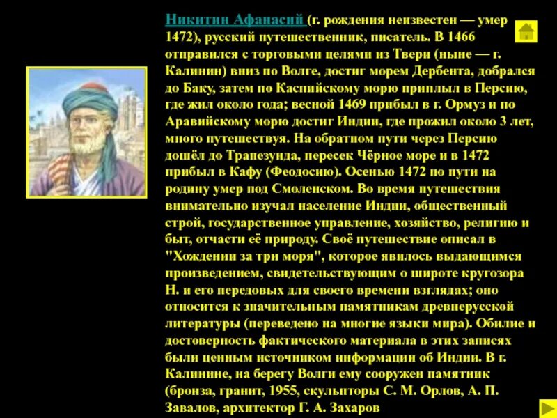 Рассказ о Афанасии Никитине 5 класс.