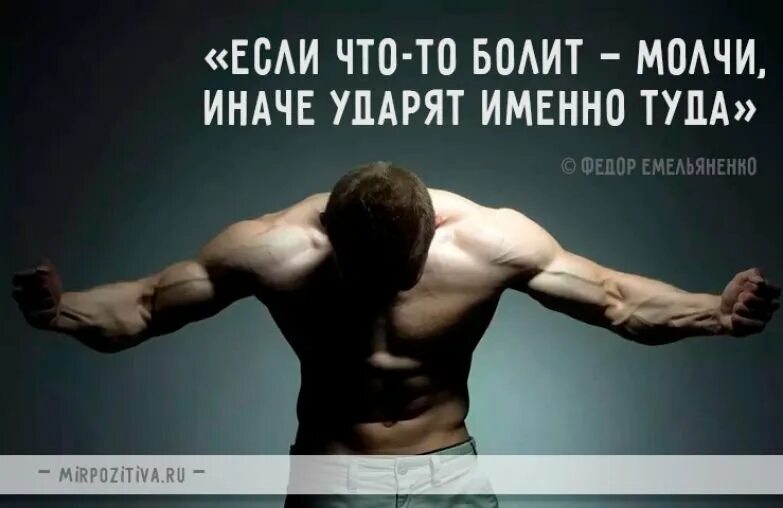 Спорт фразы. Мотивирующие фразы про спорт. Спорт фразы. Мотивация к спорту для мужчин. Спорт фразы.