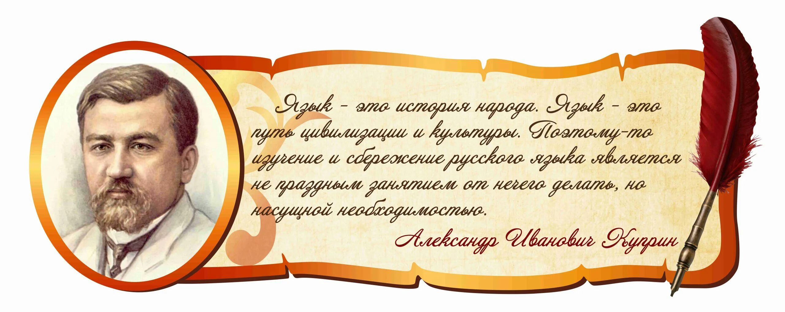 Цитаты о русском языке. Высказывания великих о русском языке. Высказывания великих людей о русском языке. Высказывания по русскому языку и литературе.