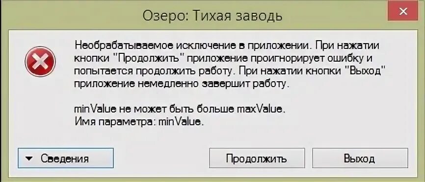 Необрабатываемое исключение. Необрабатываемое исключение в приложении. как исправить необрабатываемое исключение в приложении. платформа microsoft net framework необрабатываемое исключение в приложении.