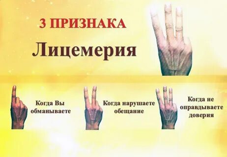 Слово лицемерный