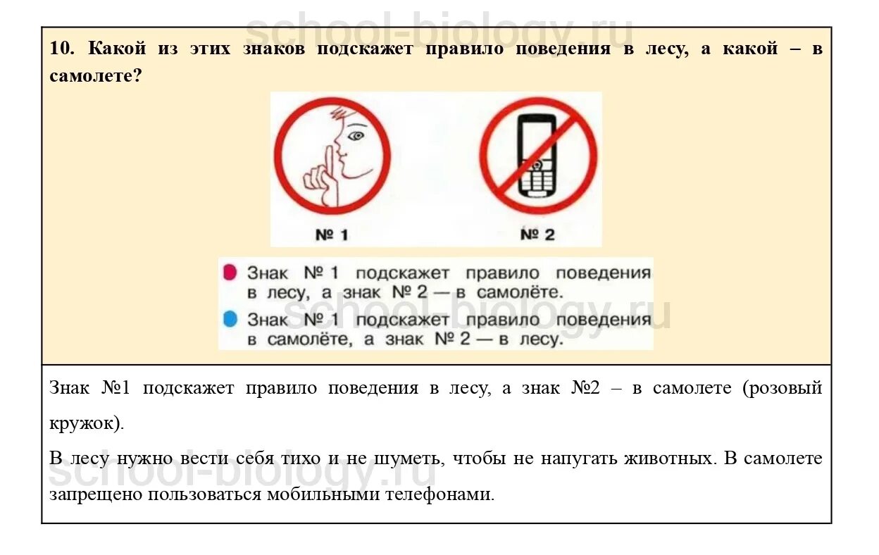 Подскажи правила. Вопросы по окруж мир 11 класс. Окруж мир 2 класс 2 часть стр 39. Меню окружающий мир 2 класс Плешаков. Окружающий мир 2 класс стр 70-73.