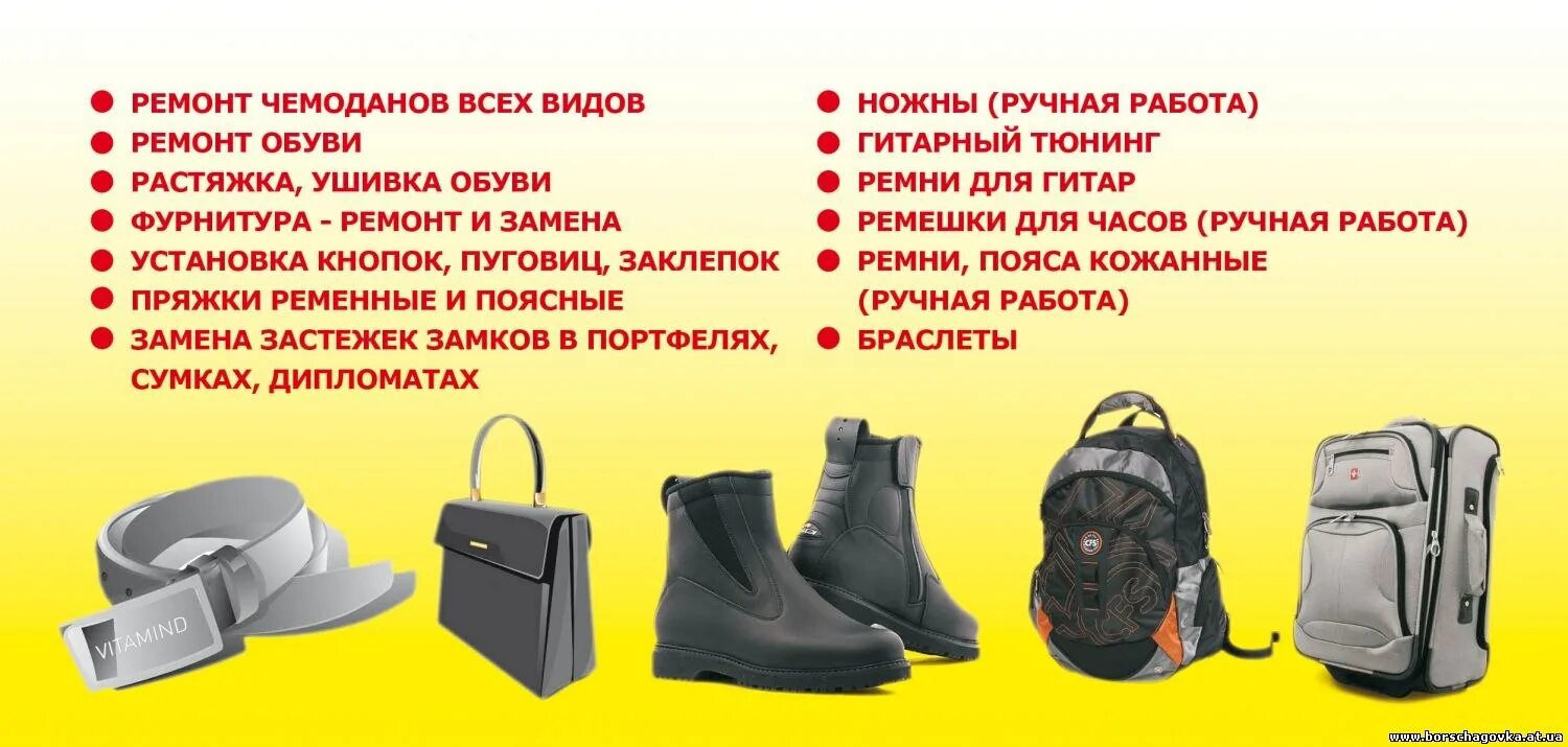 Телефон ремонт сумок. Ремонт обуви и чемоданов. Ремонт сумок реклама. Реклама сумок. Сумка для обуви.