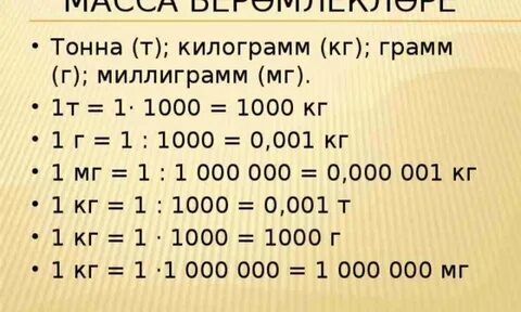 4 тонны сколько часов