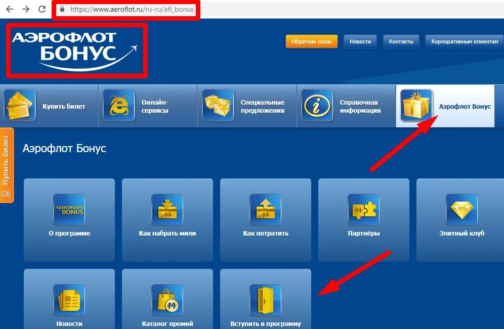 Как потратить бонусы аэрофлота. Бонусные мили Аэрофлот. Пин код Аэрофлот бонус. Приложение Аэрофлот бонус. Каталог премий Аэрофлот.