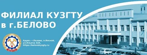 Филиал кузгту в г прокопьевске