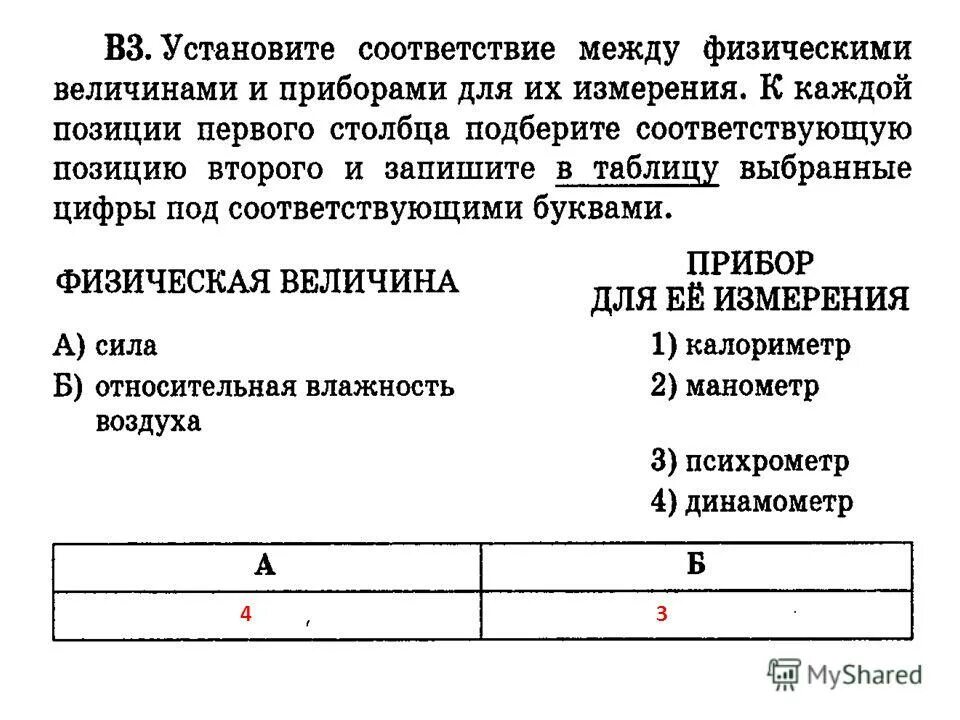 Установи соответствие между историческими событиями и их датами. Установите соответствие между терминами и определениями. Запиши в таблицу выбранные цифры. Запишите в таблицу выбранные цифры под соответствующими. Запишите в таблицу выбранные цифры под соответствующими.
