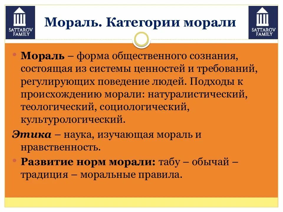 Категория морали совесть. Категории морали. Мораль категории морали. Нравственные категории морали. Моральные категории примеры.