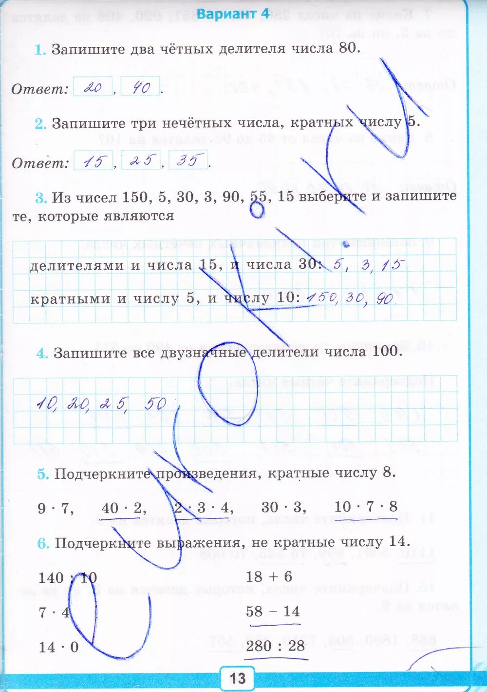 Математика 6 класс 1 часть ткачева учебник. Контрольная тетрадь по математике 6 класс. Учебник по математике 6 класс Ткачева.