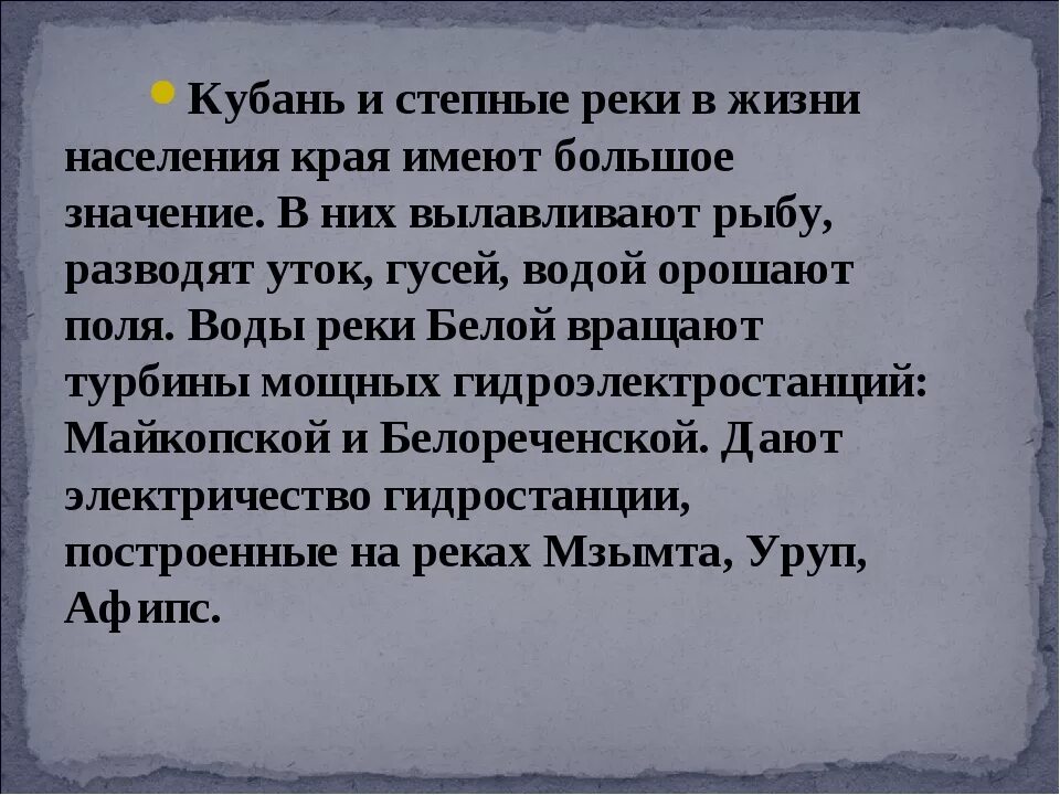 Рассказ реки и человек. Доклад про реку Кубань. Сообщение о реке Кубань. Использование реки Кубань человеком. Реки Кубани доклад 3 класс кубановедение.