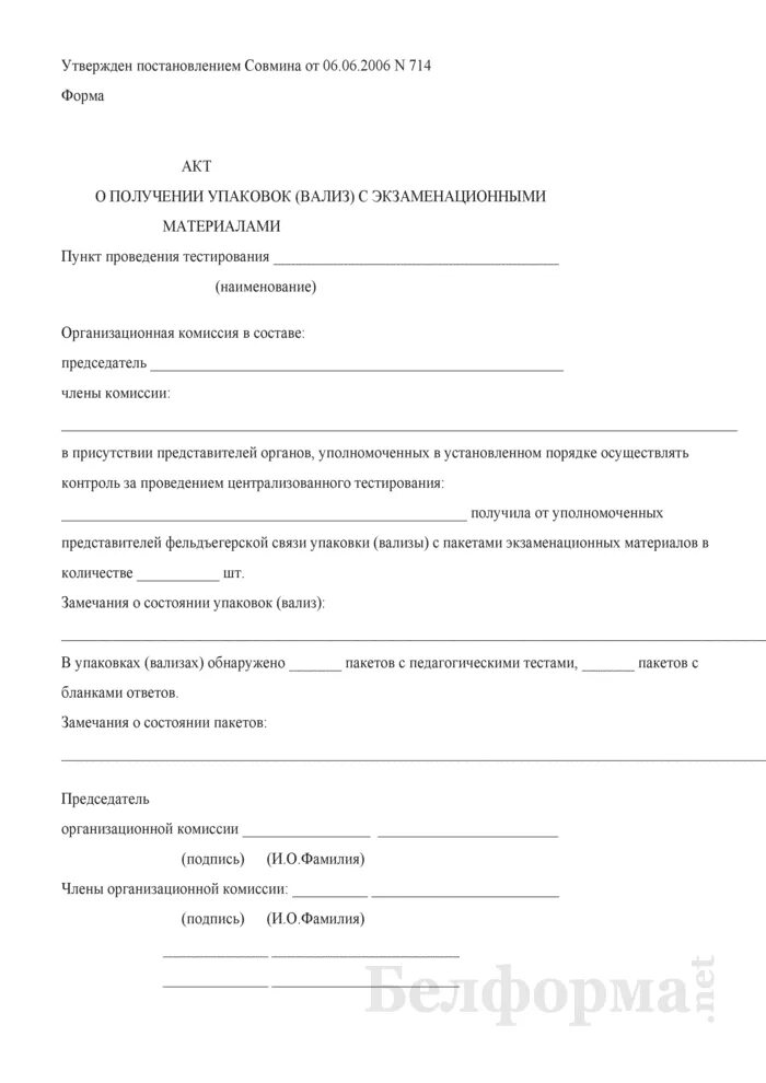 Акт тестирования образец. Акт тестирования упаковочного материала. Акт тестирования пленки. Акт упаковки товара. Акт опечатывания стационарного ящика