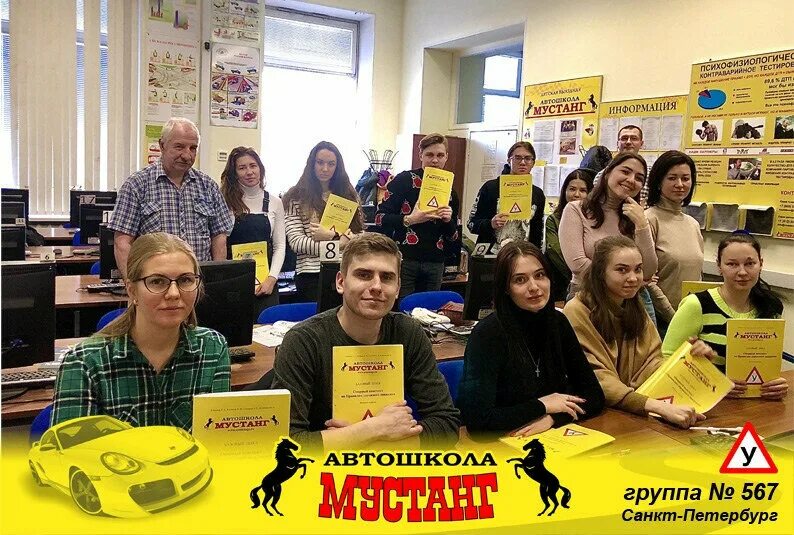 Мустанг профи северск автошкола. Мустанг северск. Автошкола мустанг спб. Мустанг северск. Мустанг северск автошкола.
