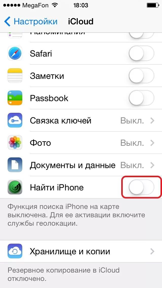 Украли айфон что делать. Найти iphone. Функция найти айфон. Найти iphone ICLOUD. Найти айфон функция где найти.