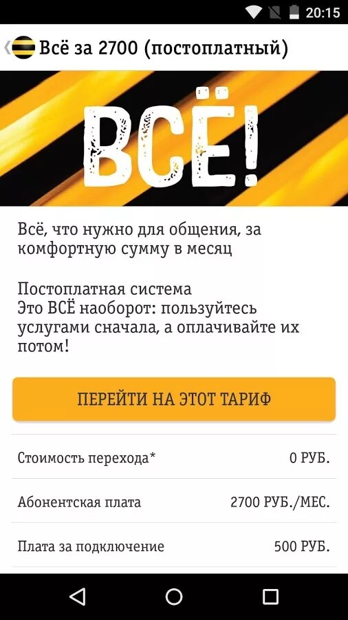 Андроид интернет билайн. Андроид билайн. beeline скриншот. билайн apk. приложение мой билайн скриншоты.