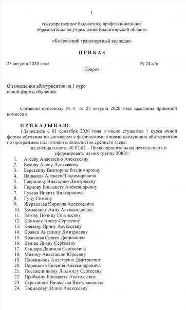 Школы москвы приказы. Приказ о зачислении в колледж. Приказ о зачислении в техникум. Приказ университета. Приказ о зачислении абитуриентов.