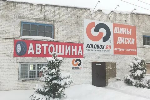 Интернет магазин шин колобокс