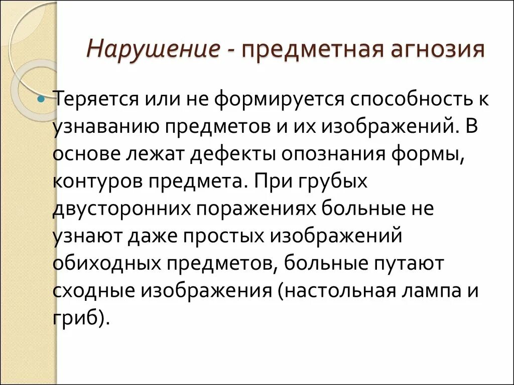 Формы агнозии. Предметная зрительная агнозия. предметная агнозия поражение. формы зрительной агнозии. локализация зрительной предметной агнозии.
