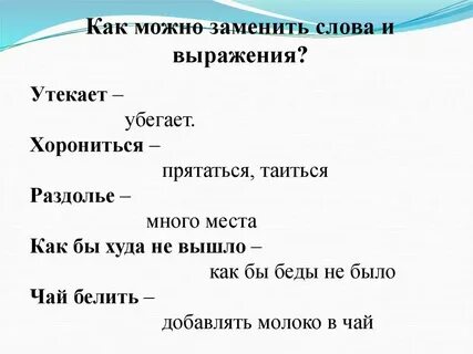 Чем заменить слово произнес