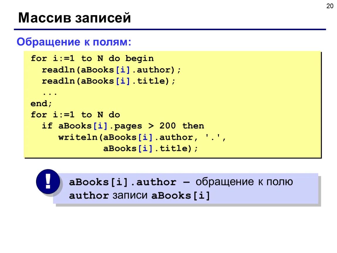 Запись в массив Pascal. Как записать массив в Паскале. Как записывается массив в Паскале. Ввод массива записей в Паскале.