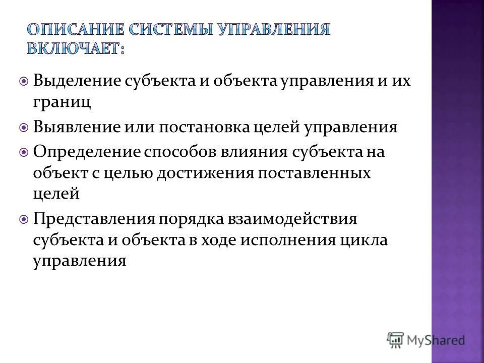 Способы влияния на субъект. Способы влияния на субъект