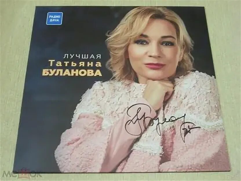 Лучший альбом татьяны булановой. Лучший альбом татьяны булановой