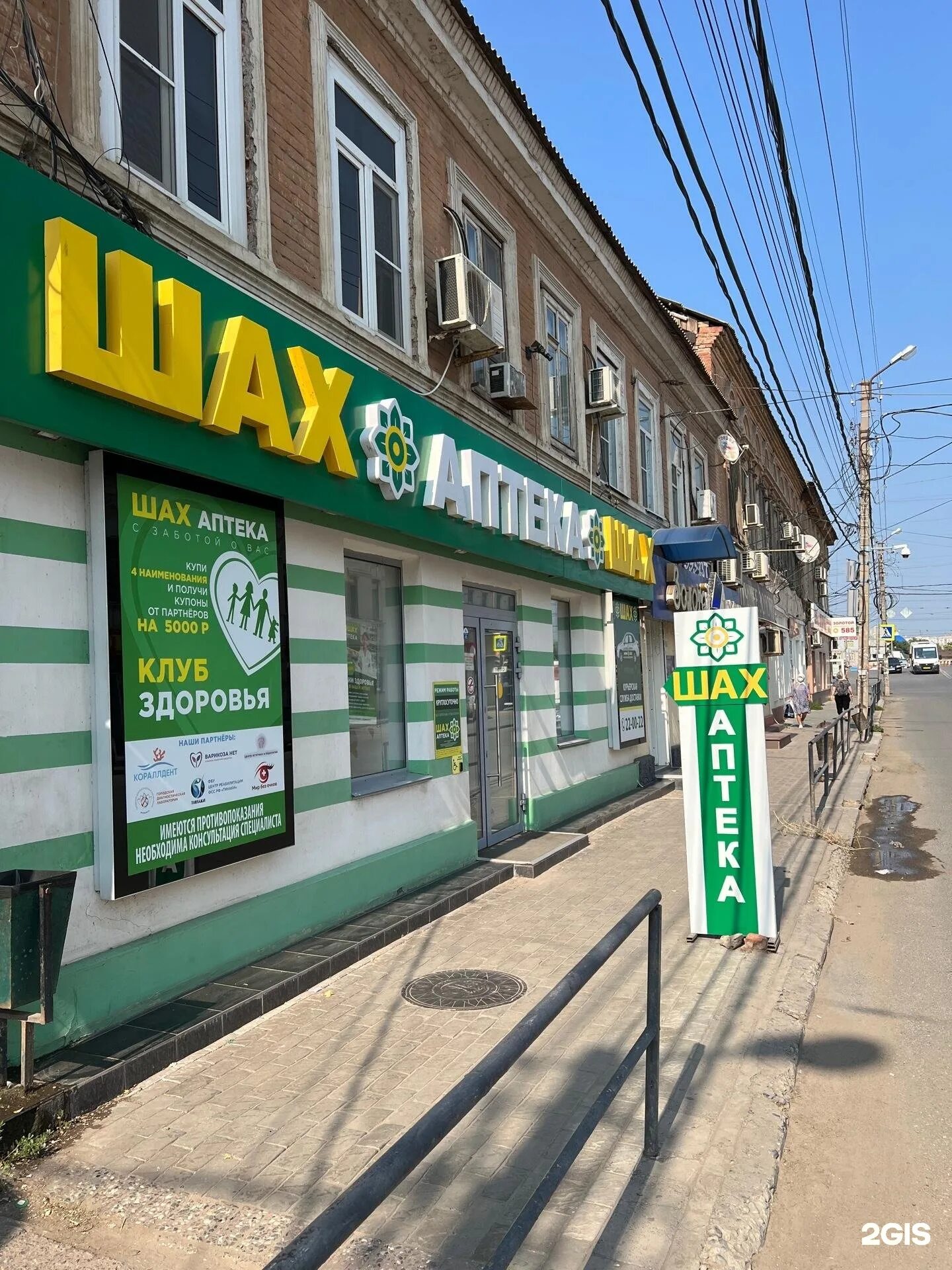 Аптека шах приложение. Аптека шах каспийск. Аптека шах. Аптека шах хасавюрт. Аптека шах логотип.