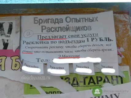 Расклеивший как пишется