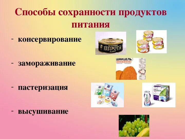 Как защитить продукты питания от бактерий. Способы хранения продуктов. Способы сохранения продуктов. Способы хранения пищевых продуктов. Слайд хранение продуктов питания.