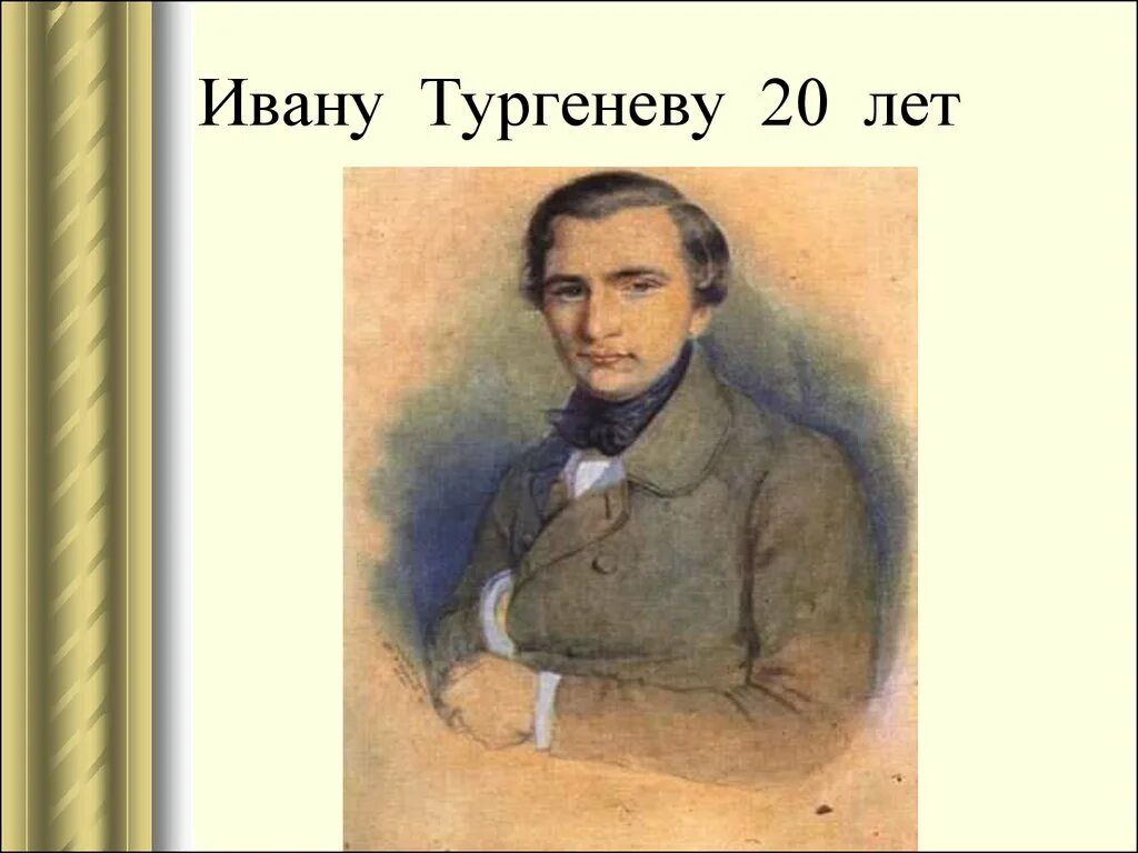 Урок тургенев 8 класс