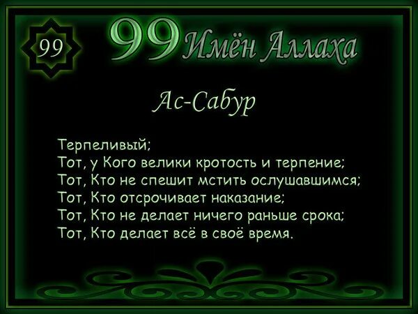 Значение имен всевышнего. Значение имен всевышнего