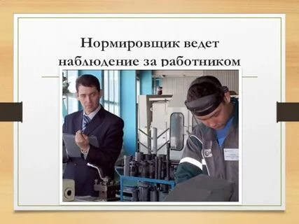 Веду наблюдение