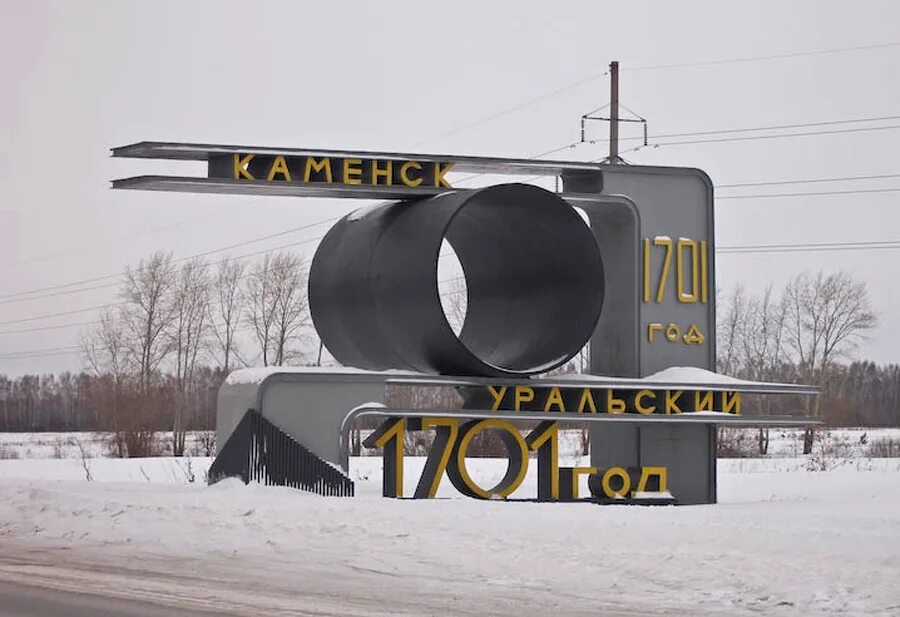 Труба в каменске уральском