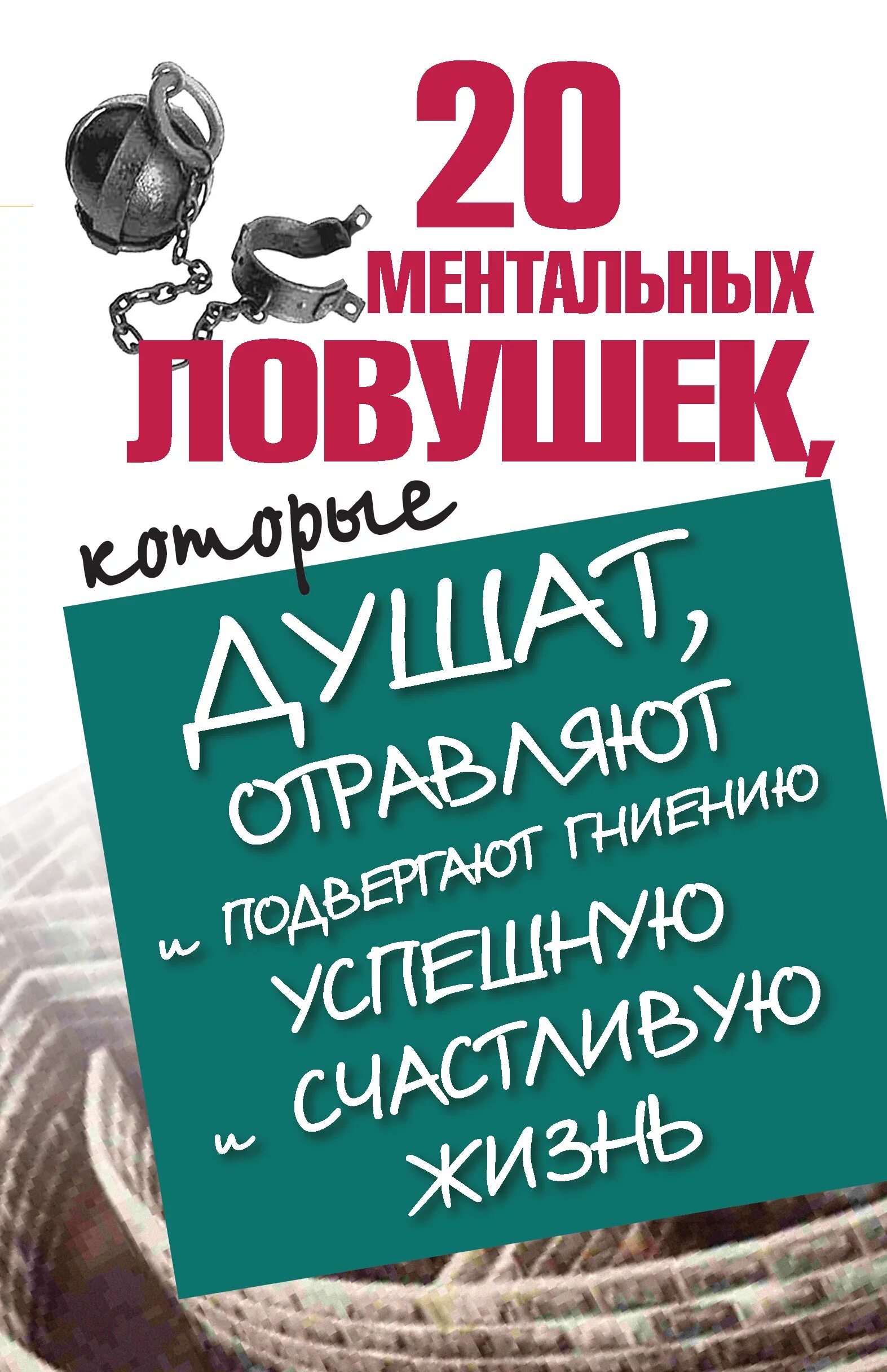 Ловушка для дурака. Mantrap (snare). Книга охота силками. Средневековые ловушки. Читать в капкане ловушек.