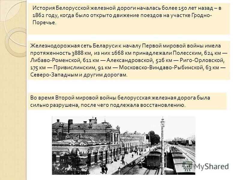 сайт белорусской железной дороги