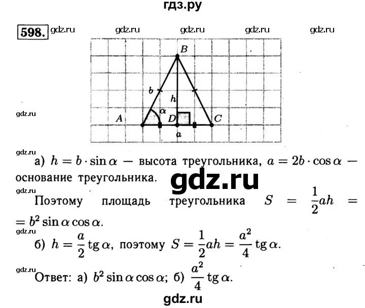 Геометрия 8 класс атанасян 598. 537 геометрия 8 класс атанасян. Задача 693 геометрия атанасян. Гдз по геометрии 8 класс атанасян номер 538. 538 геометрия 8 атанасян.