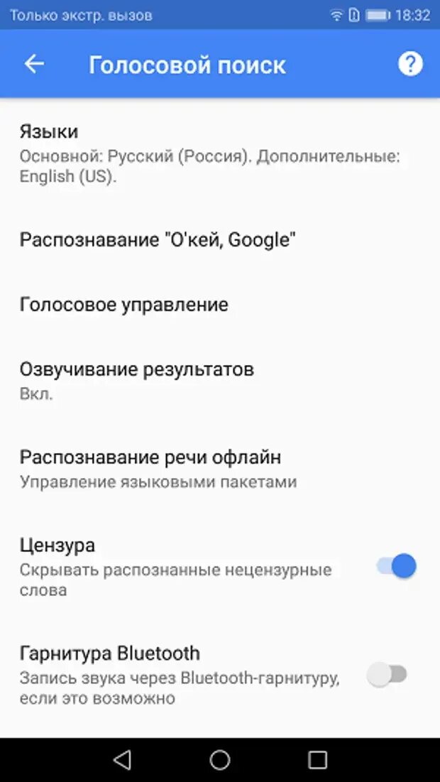 Не работает голосовой поиск. Как отключить распознавание речи на андроиде. Как выключить распознавание голосом. Как выключить голосовое управление на блютус наушниках.